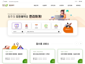 청주시 통합예약 인증 화면